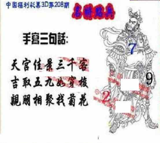 23208期: 福彩3D丹东全图分析