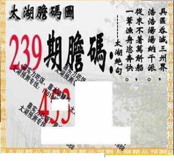 23239期: 太湖图福彩3D精品预测