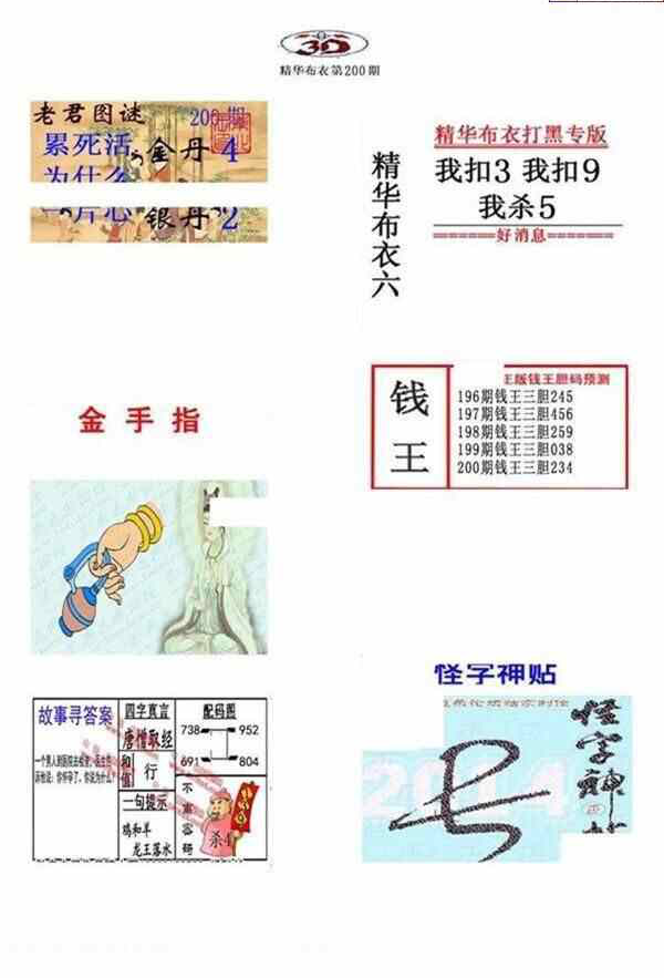 23200期: 福彩3D全套图版参考