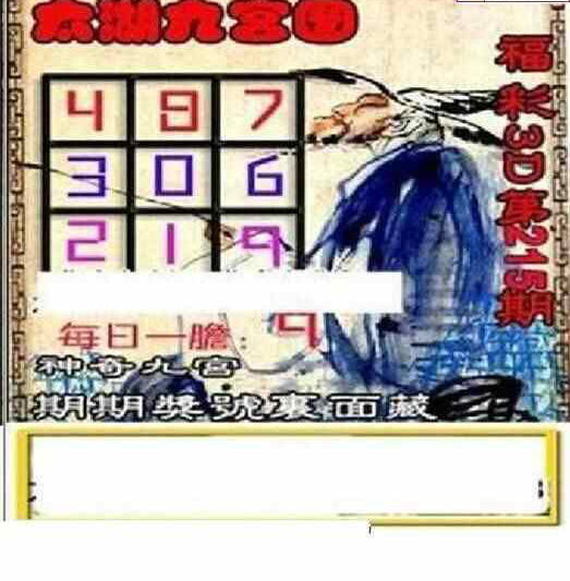 23215期: 太湖图福彩3D精品预测