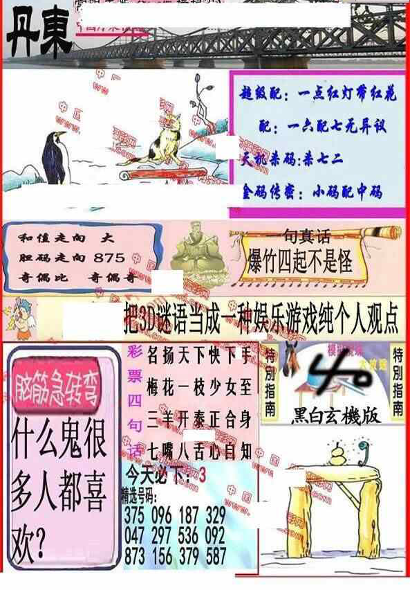 23192期: 福彩3D丹东全图分析