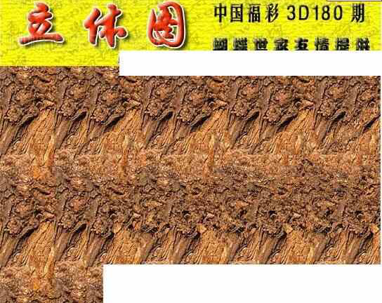 23180期: 3D蝴蝶世家蝴蝶彩图