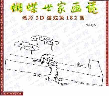 23182期: 3D蝴蝶世家蝴蝶彩图