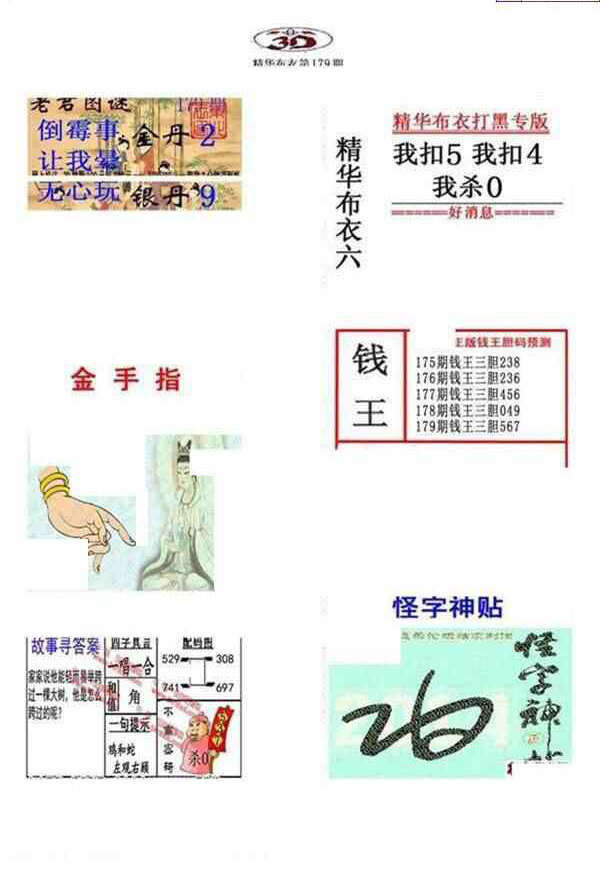 23179期: 福彩3D全套图版参考