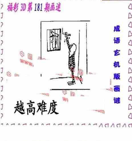 23181期: 福彩3D丹东全图分析