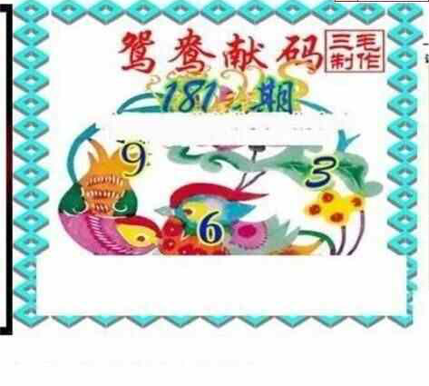 23181期: 三毛3D精品图谜