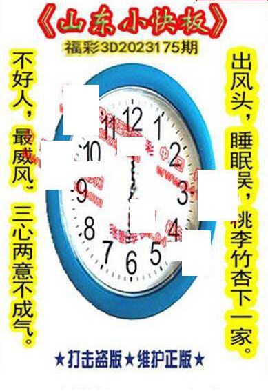 23175期: 福彩3D丹东全图分析