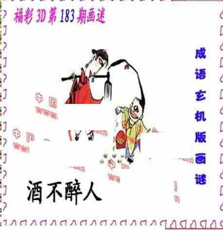 23183期: 福彩3D丹东全图分析