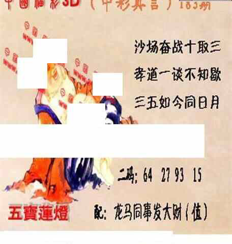 23183期: 福彩3D丹东全图分析
