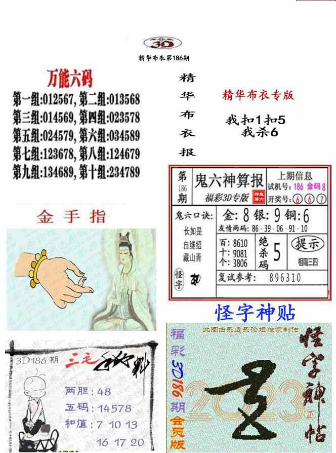 23186期: 福彩3D全套图版参考