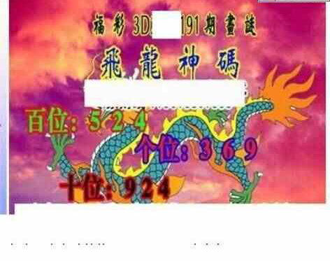 23191期: 三毛3D精品图谜