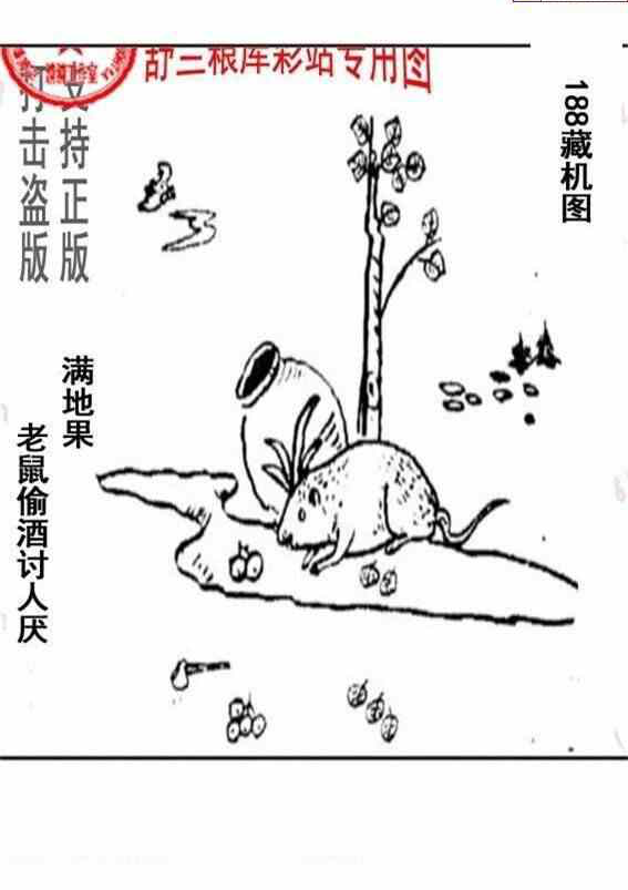 23188期: 老村长福彩3D天天图谜