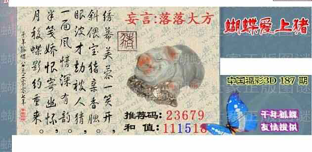 23187期: 3D蝴蝶世家蝴蝶彩图