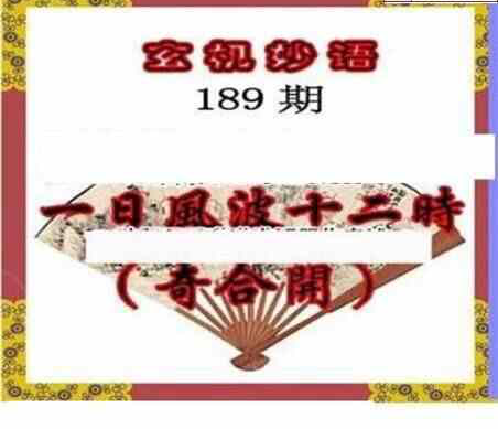23189期: 三毛3D精品图谜