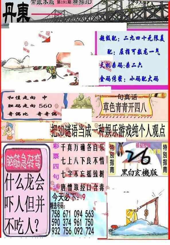 23191期: 福彩3D丹东全图分析
