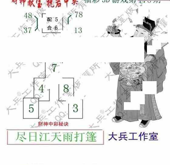 23176期: 大兵福彩3D黄金报图版