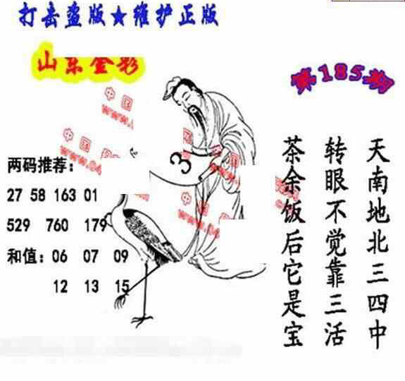 23185期: 福彩3D丹东全图分析