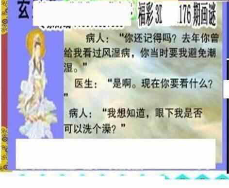 23176期: 三毛3D精品图谜