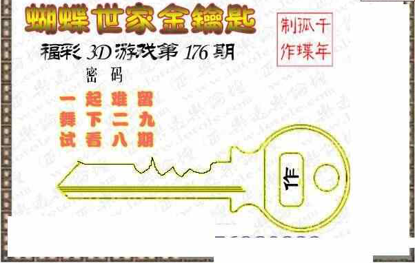 23176期: 3D蝴蝶世家蝴蝶彩图