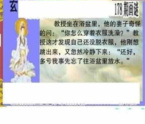 23178期: 三毛3D精品图谜