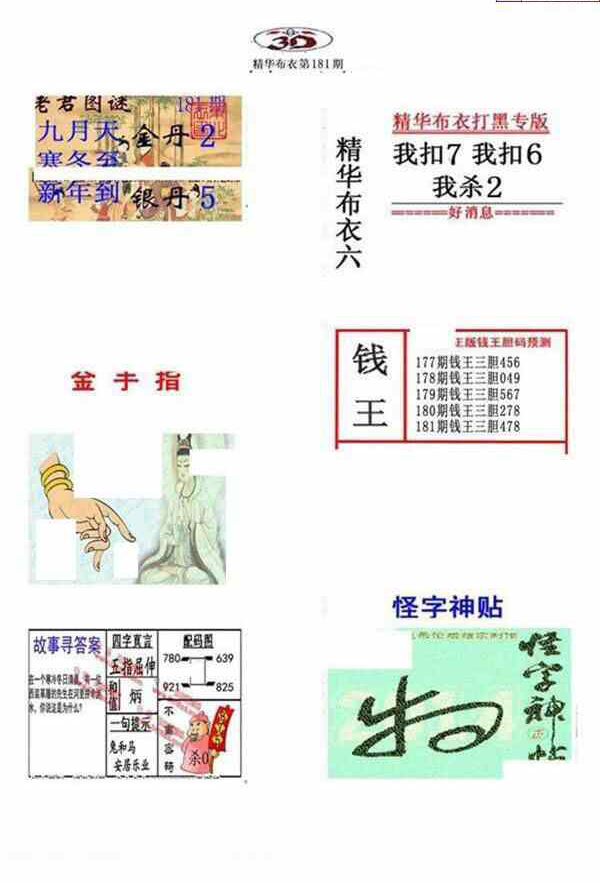23181期: 福彩3D全套图版参考
