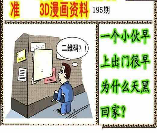 23195期: 福彩3D丹东全图分析