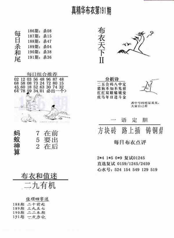 23191期: 福彩3D全套图版参考