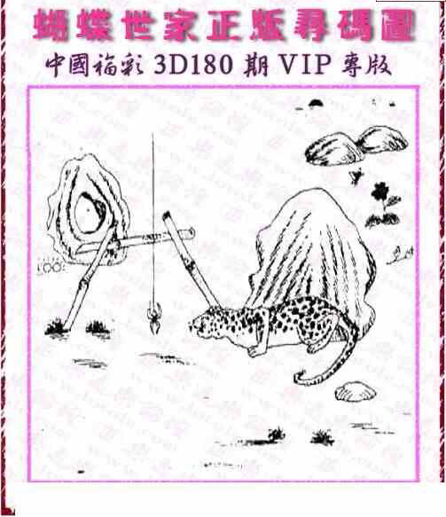 23180期: 3D蝴蝶世家蝴蝶彩图