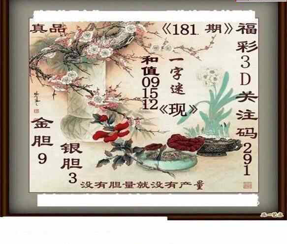 23181期: 白老3D杀码图版