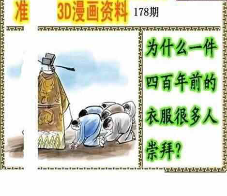 23178期: 福彩3D丹东全图分析