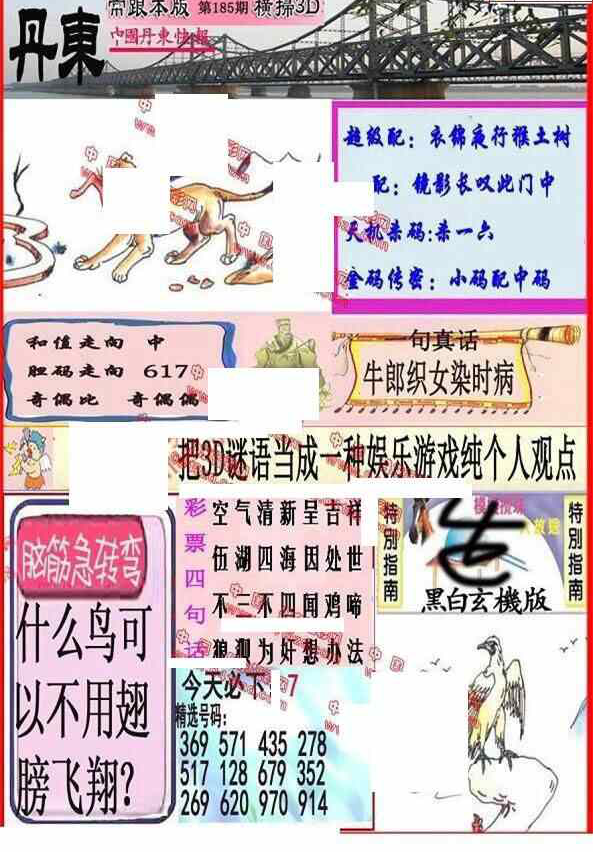 23185期: 福彩3D丹东全图分析