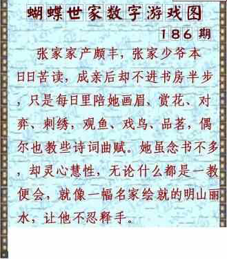 23186期: 3D蝴蝶世家蝴蝶彩图