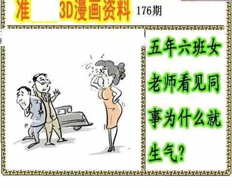 23176期: 福彩3D丹东全图分析