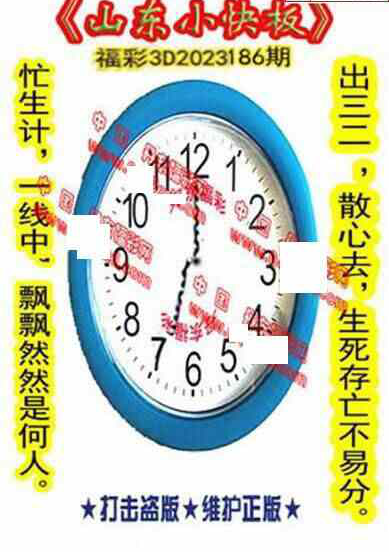 23186期: 福彩3D丹东全图分析