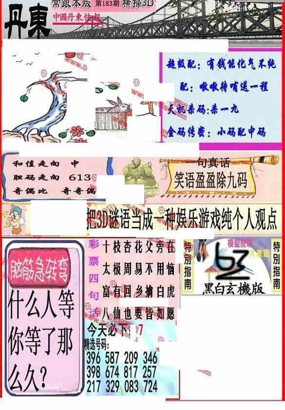 23183期: 福彩3D丹东全图分析