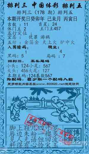 23178期: 福彩3D红黄蓝报