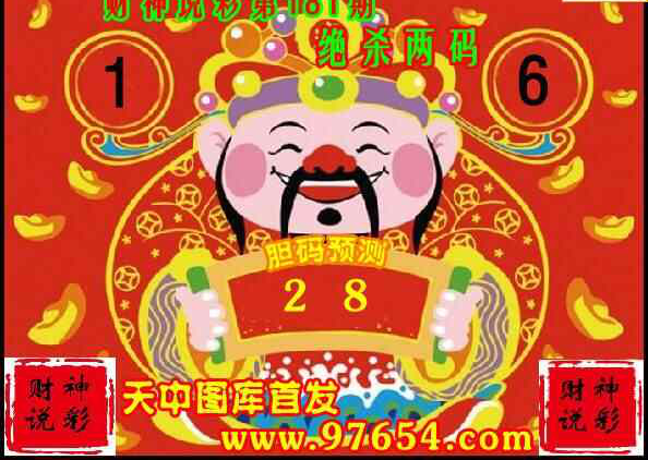 23181期: 财神说彩3D全套图版