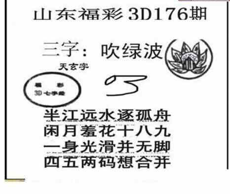 23176期: 三毛3D精品图谜