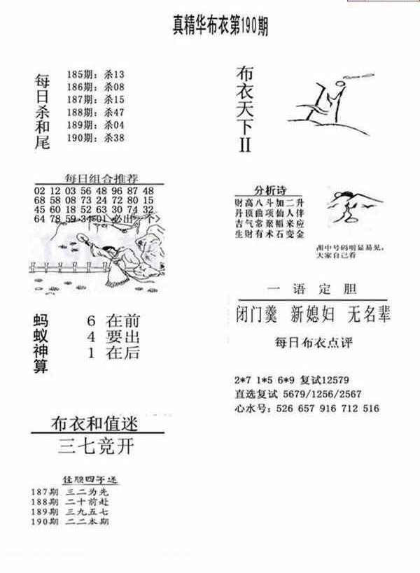 23190期: 福彩3D全套图版参考