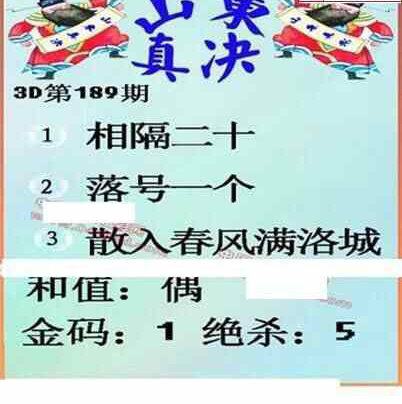 23189期: 福彩3D丹东全图分析