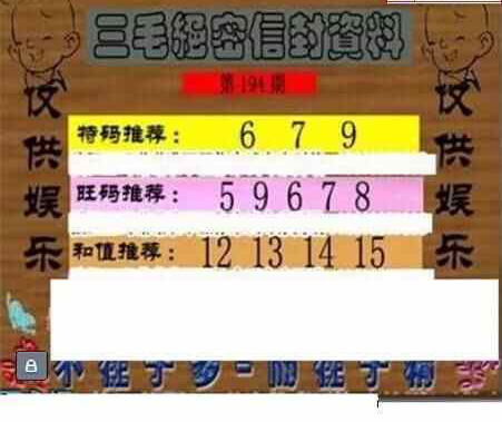 23194期: 三毛3D精品图谜