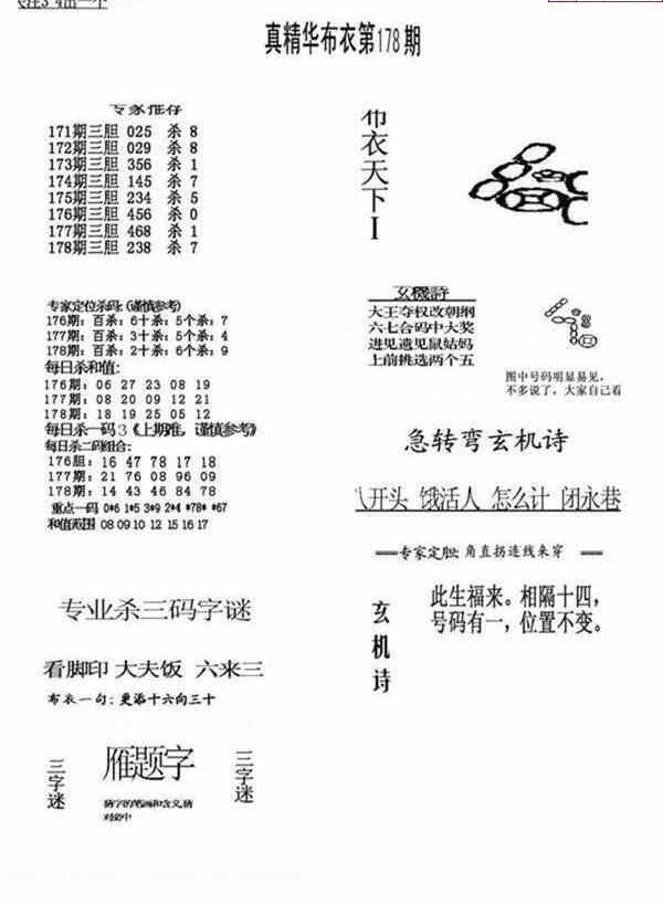 23178期: 福彩3D全套图版参考