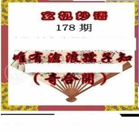 23178期: 三毛3D精品图谜