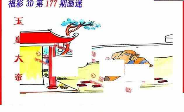 23177期: 福彩3D丹东全图分析