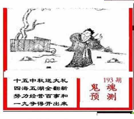 23193期: 三毛3D精品图谜