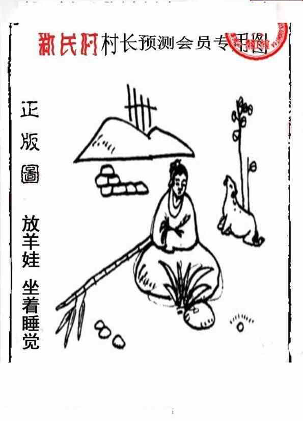 23194期: 老村长福彩3D天天图谜