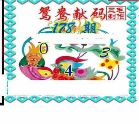 23178期: 三毛3D精品图谜