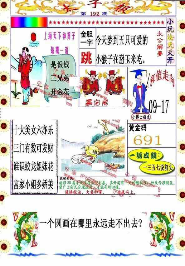 23192期: 福彩3D丹东全图分析