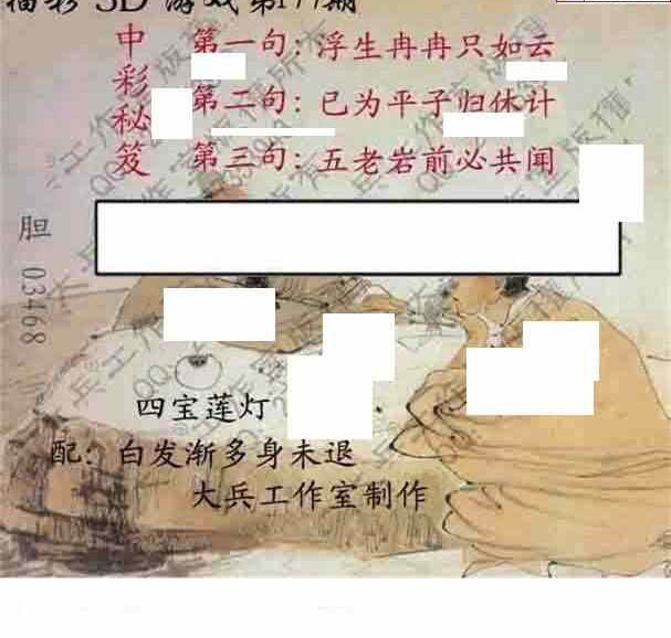 23177期: 大兵福彩3D黄金报图版