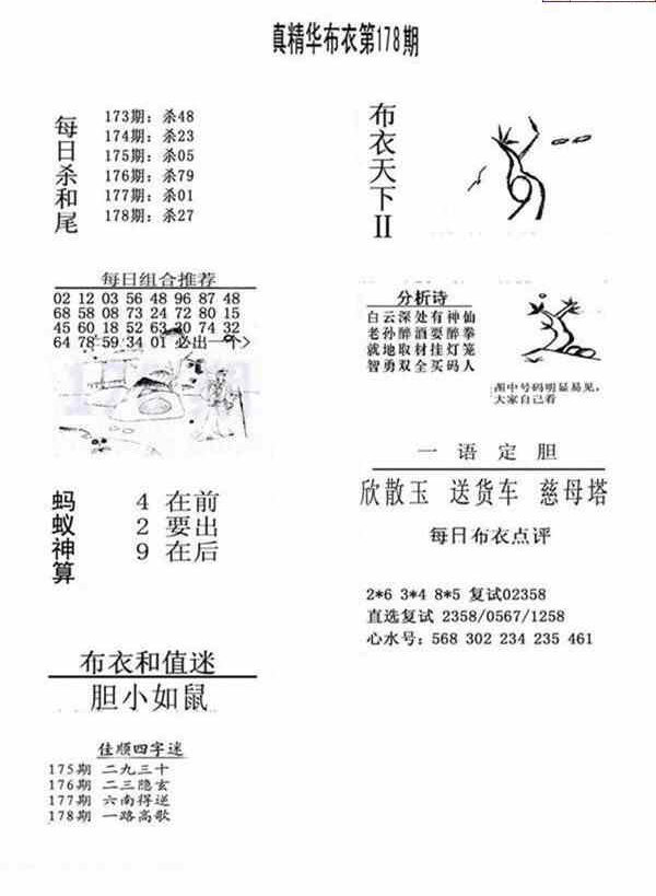 23178期: 福彩3D全套图版参考